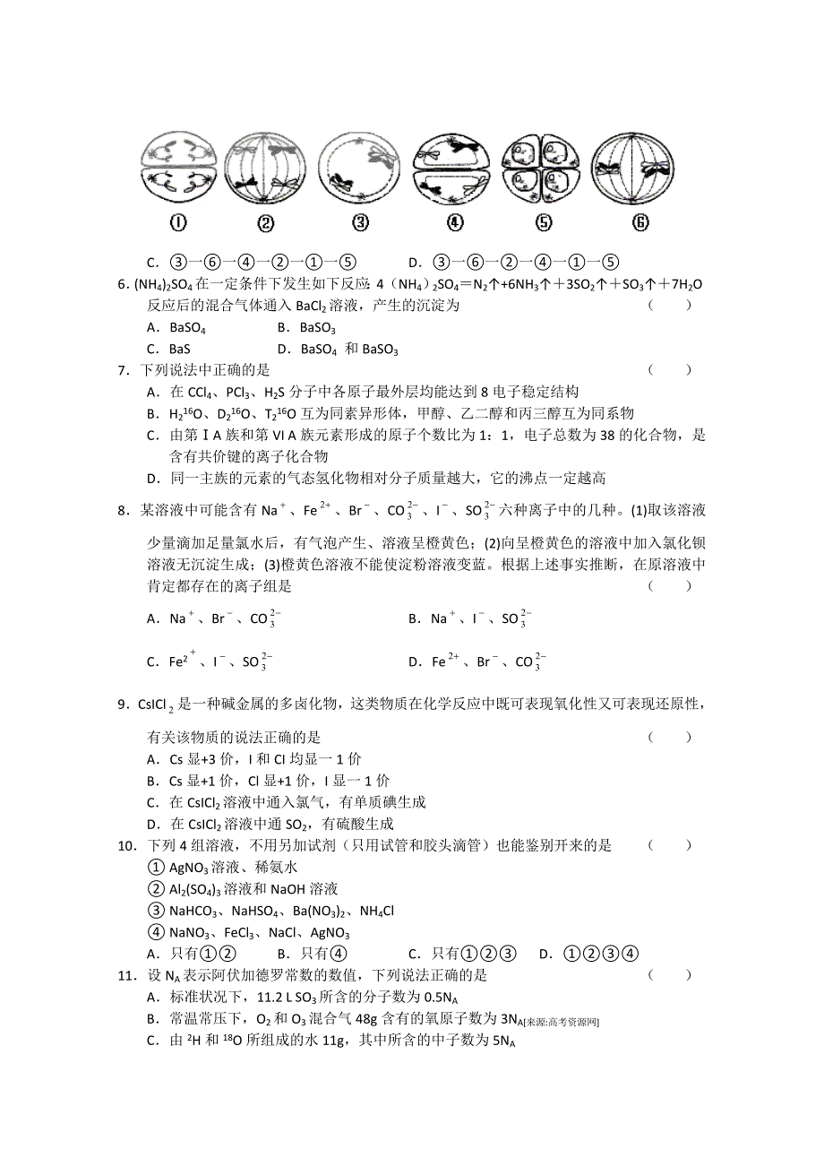 广东省高州市南塘中学2011届高三理综上学期16周抽考_第2页