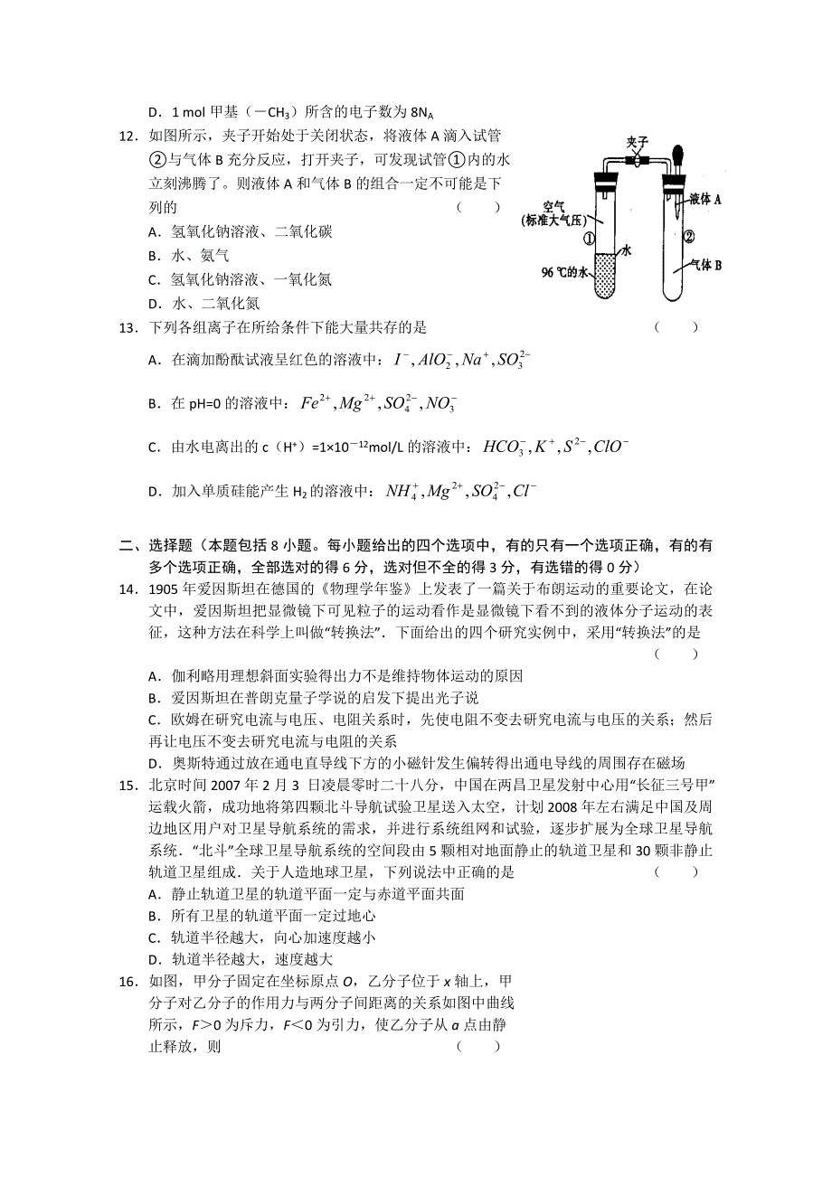 广东省高州市南塘中学2011届高三理综上学期16周抽考_第3页