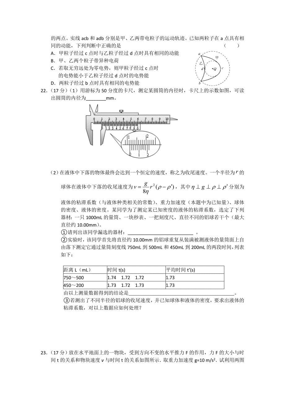 广东省高州市南塘中学2011届高三理综上学期16周抽考_第5页