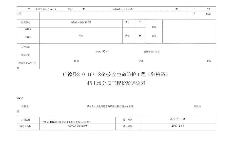 挡土墙评定表_第2页