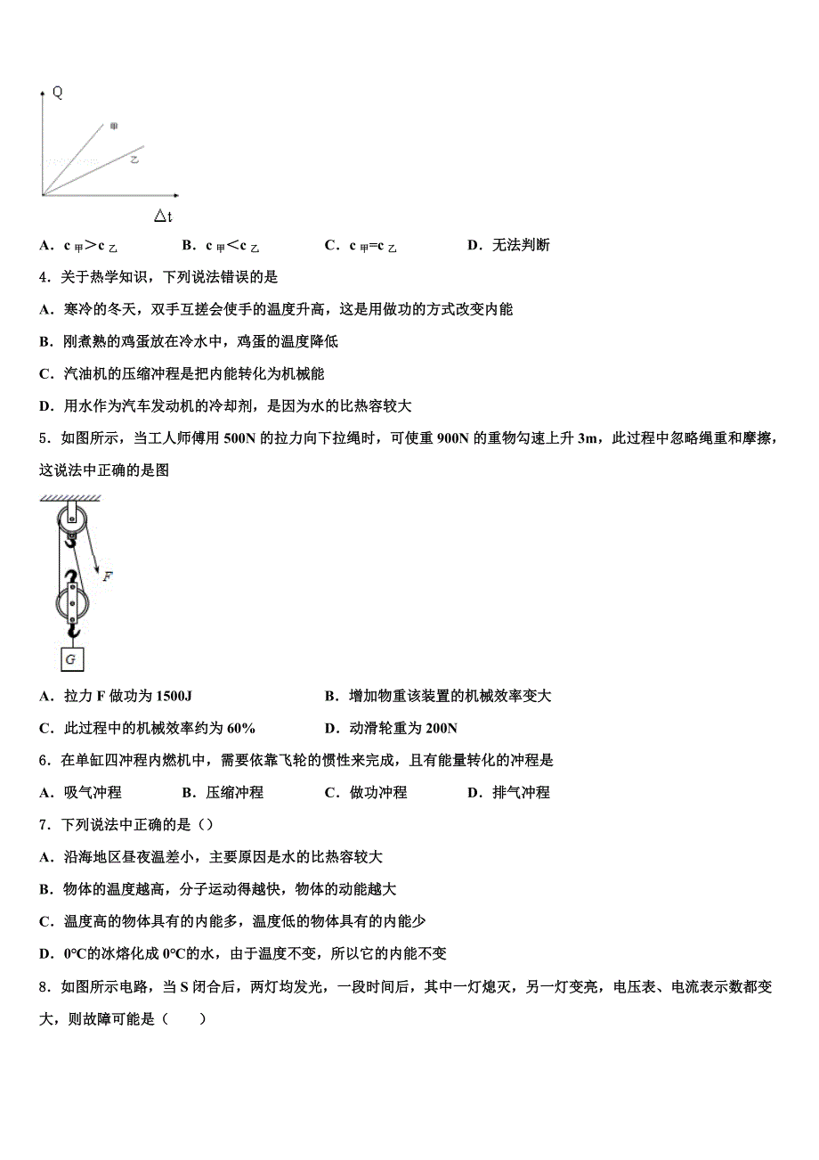 福建省厦门六中学2023学年九年级物理第一学期期末经典试题含解析.doc_第2页