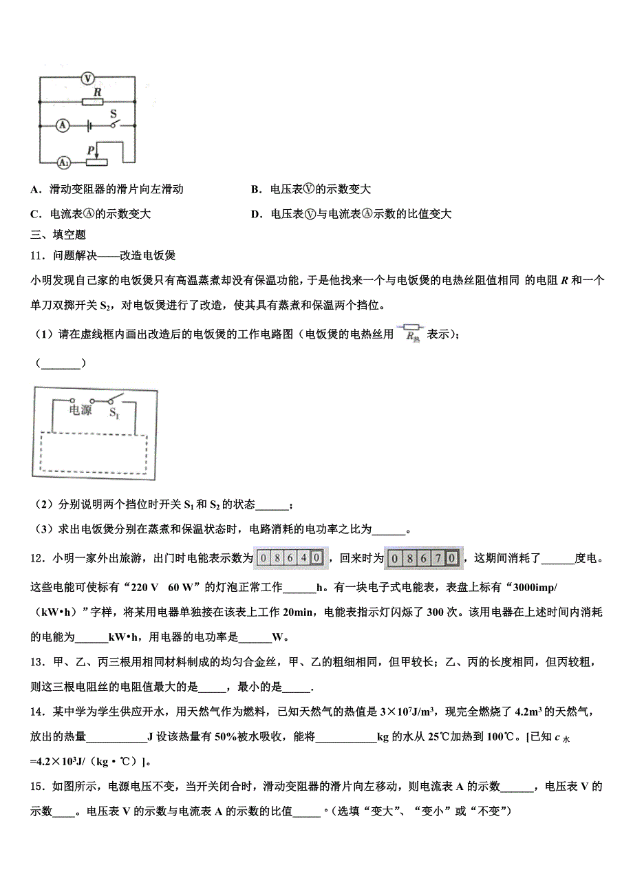 福建省厦门六中学2023学年九年级物理第一学期期末经典试题含解析.doc_第4页