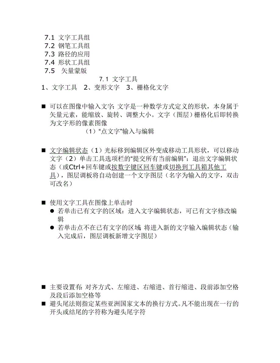 第七章 文字与路径应用.doc_第1页