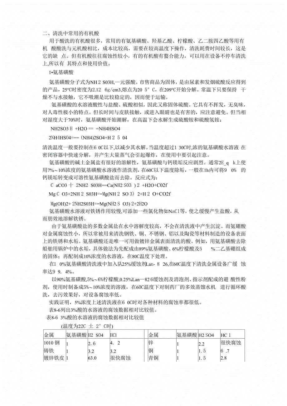 工业清洗中常用的有机酸_第3页