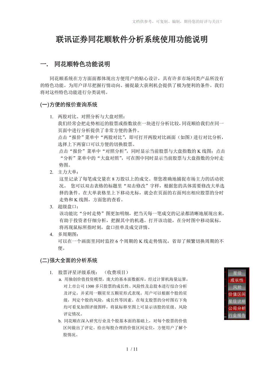联讯证券同花顺软件分析系统使用功能说明_第1页