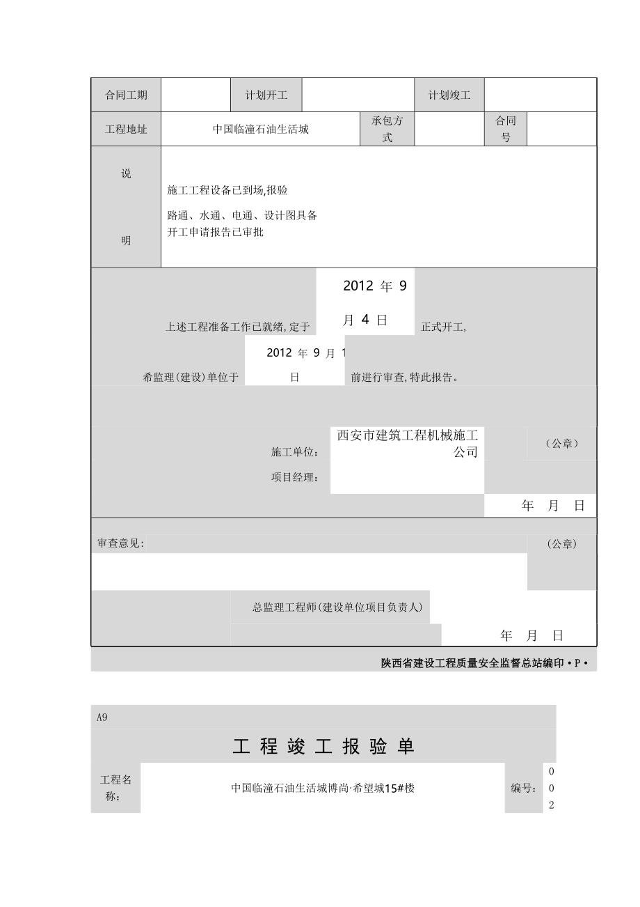 素土灰土挤密桩桩基资料目录_第4页