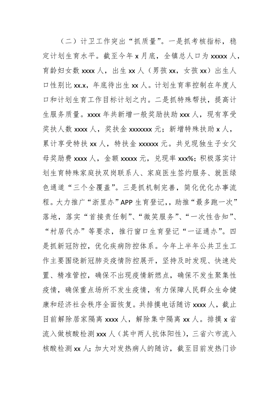 某乡镇社会事务办202X年上半年工作总结及下半年工作计划_第3页