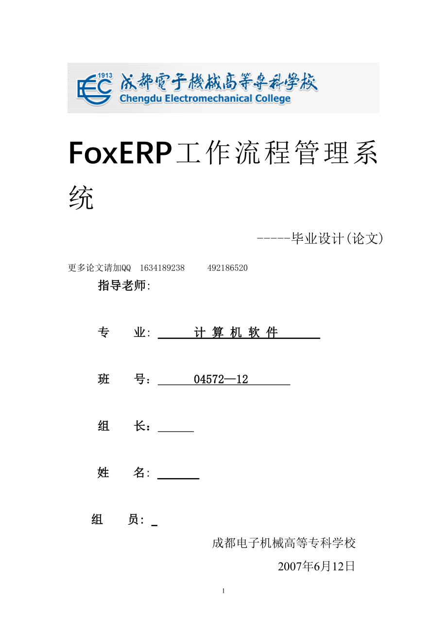 FoxERP工作流程管理系统_第1页