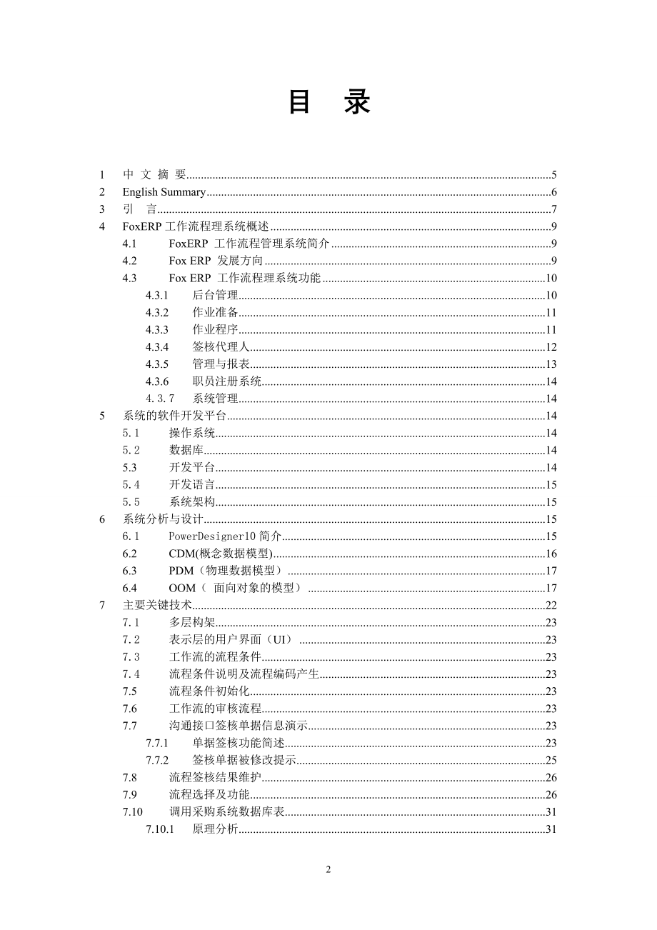 FoxERP工作流程管理系统_第2页