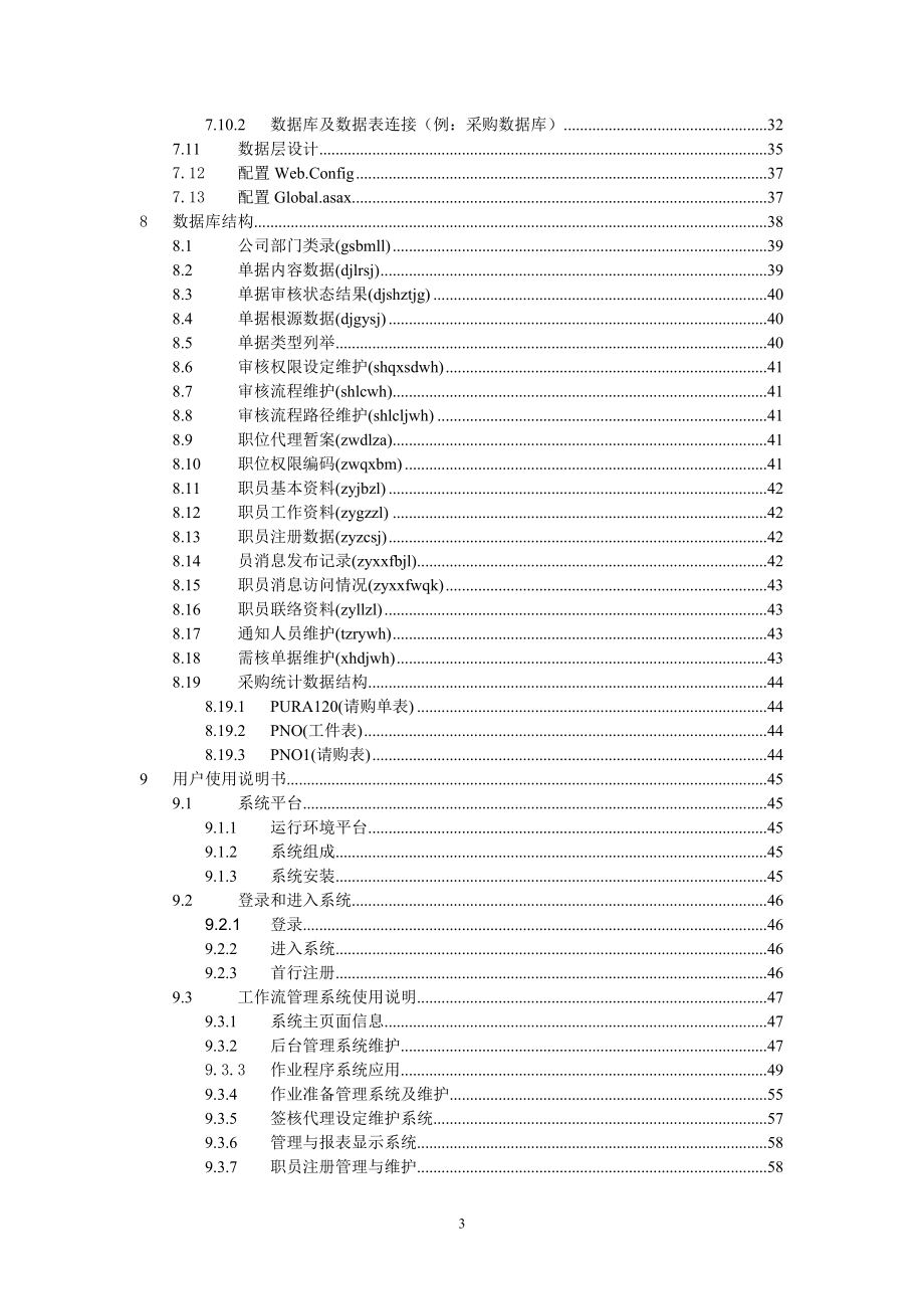 FoxERP工作流程管理系统_第3页