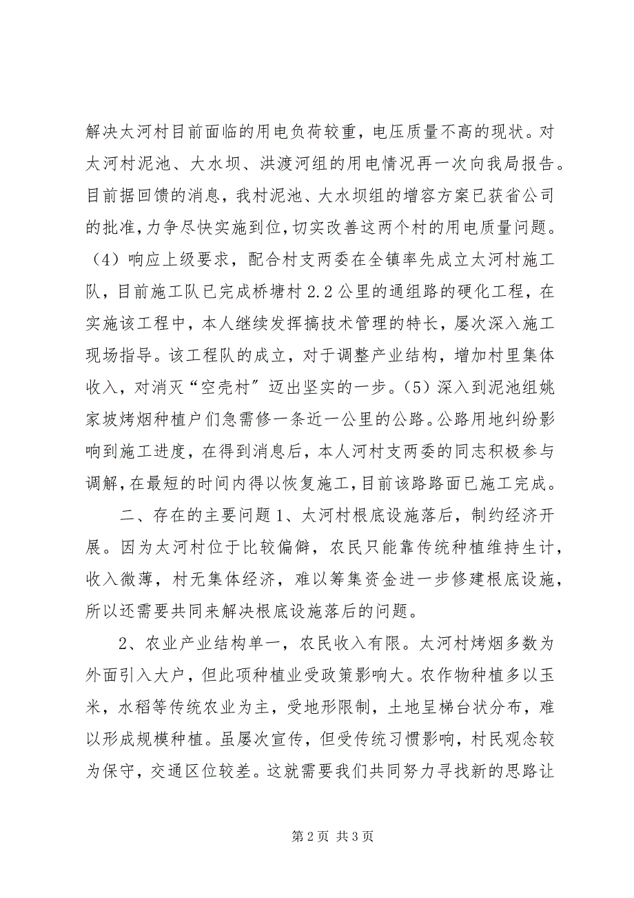 2023年农村基层干部上半年工作总结.docx_第2页