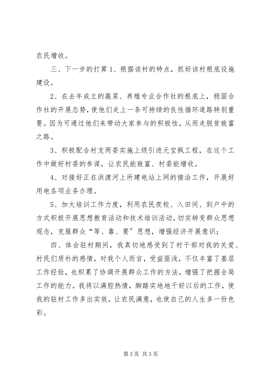 2023年农村基层干部上半年工作总结.docx_第3页