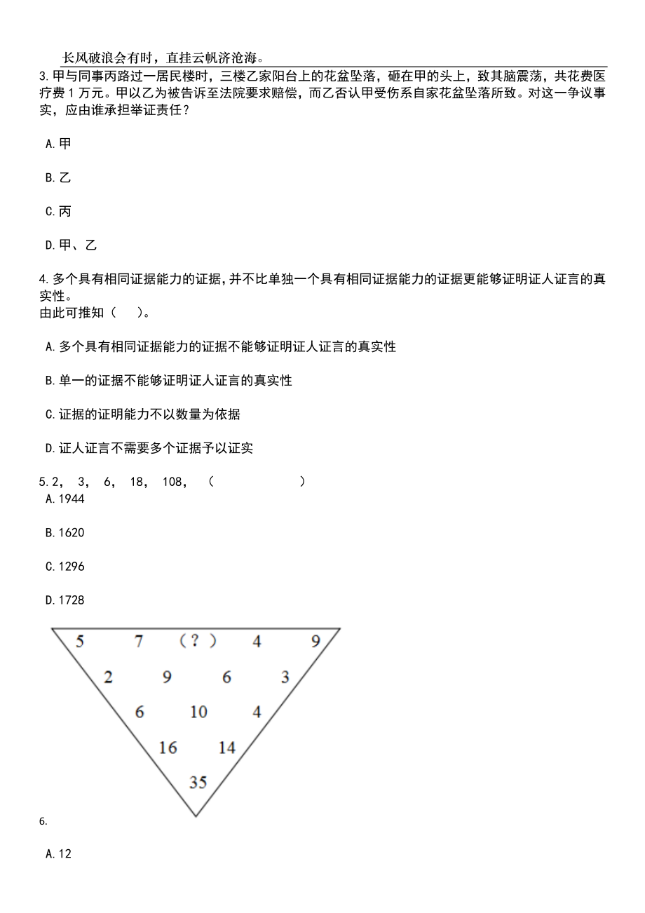 2023年山东日照莒县教体系统招考聘用587人笔试参考题库附答案带详解_第2页