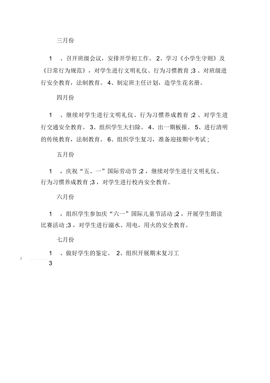 秋季班主任工作优秀计划书_第4页