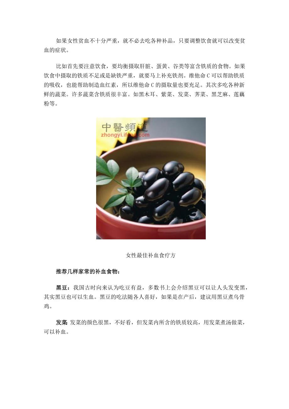 女性饮食补血.docx_第1页