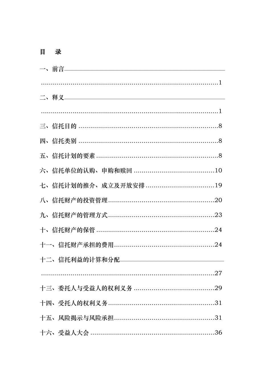 01-中融-北阪河谷城市发展基金第2期集合信托计划之信托_第2页