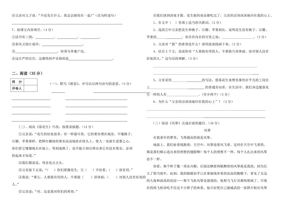 雨洒小学第一学期五年级语文期末试卷_第2页