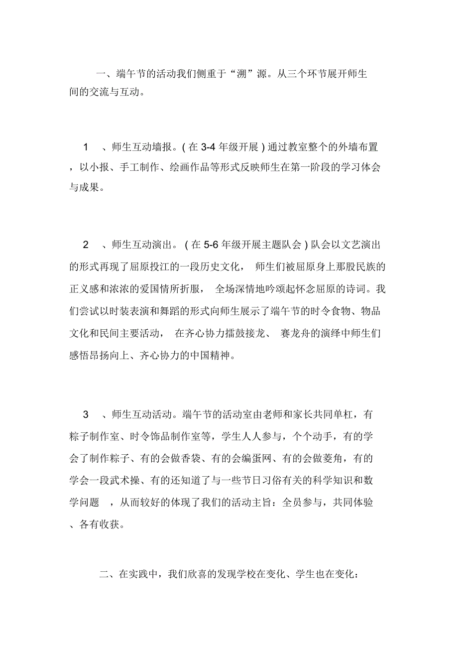 2019年小学端午节活动总结_第4页