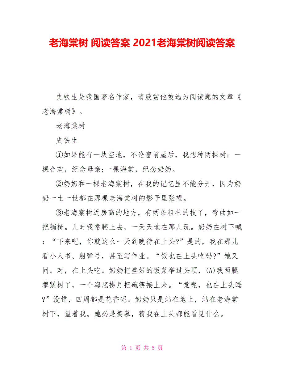 老海棠树 阅读答案 2021老海棠树阅读答案_第1页