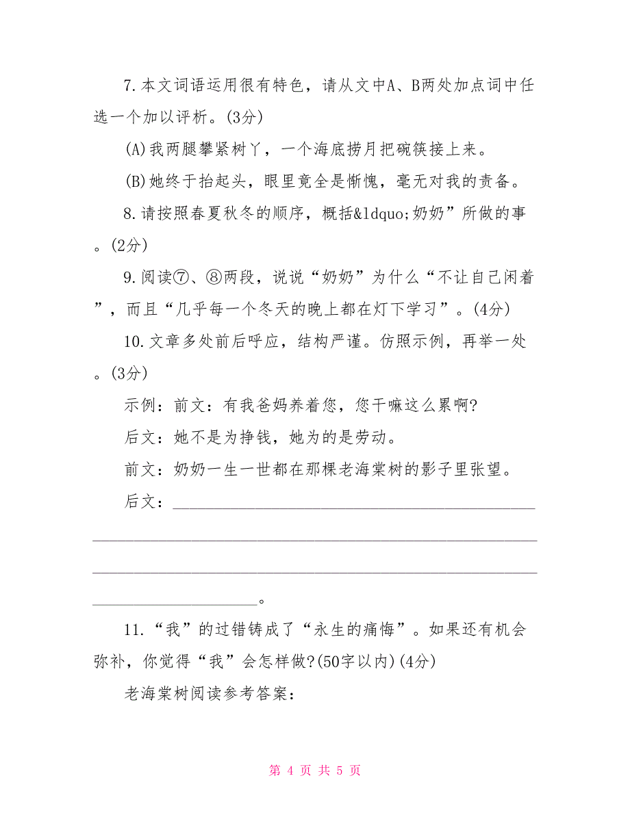 老海棠树 阅读答案 2021老海棠树阅读答案_第4页