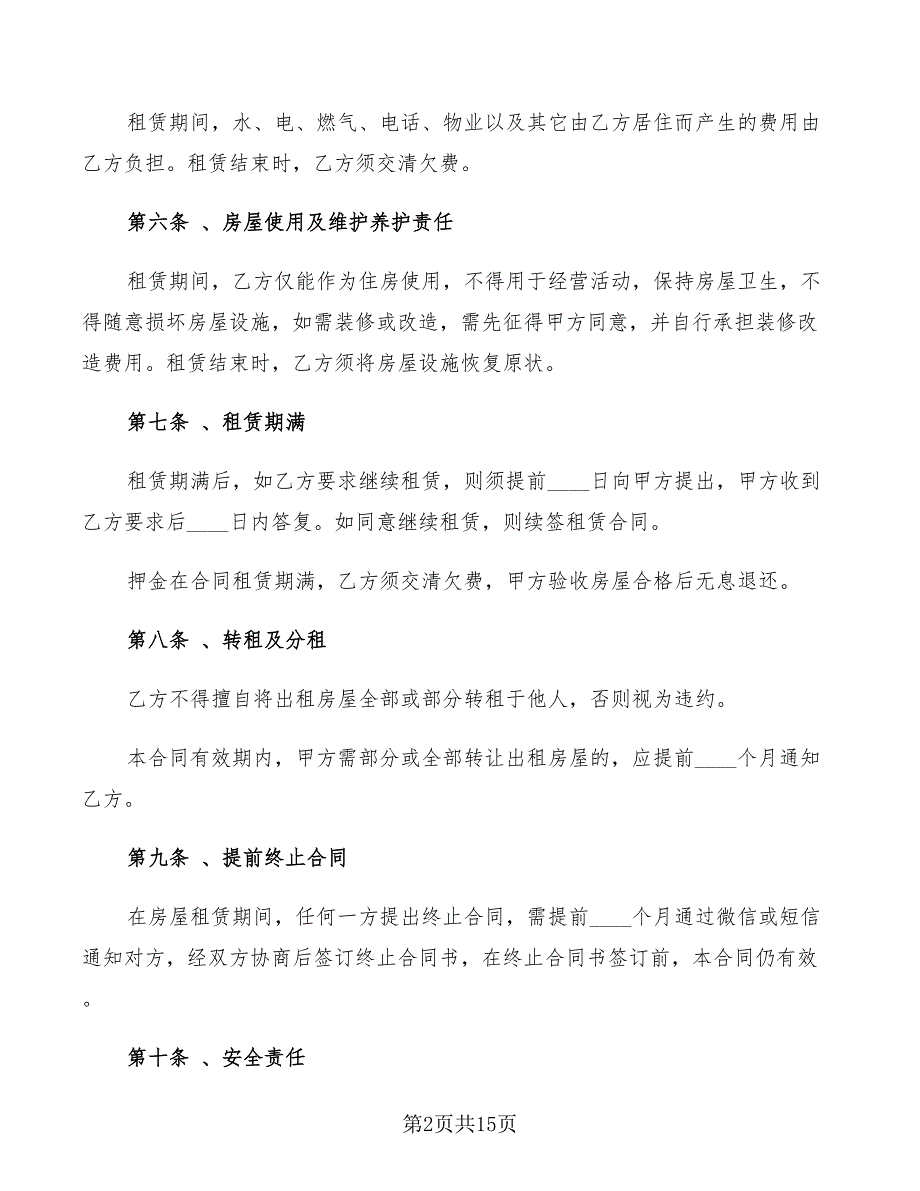 2022年个人住房租房合同简单版_第2页