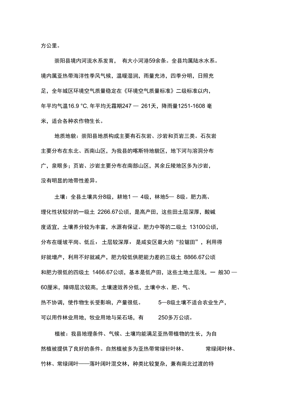 新建灌溉水源工程规划_第2页