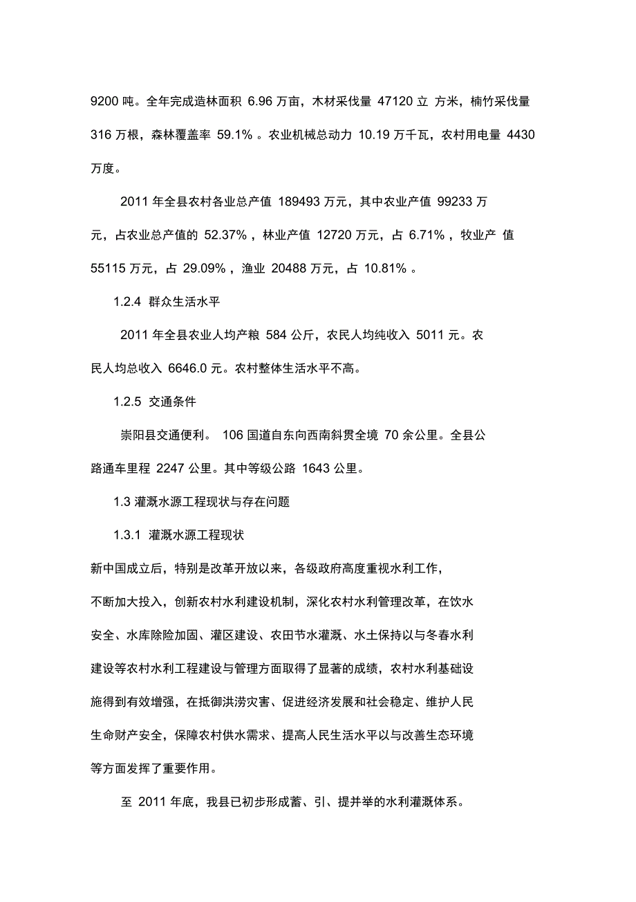 新建灌溉水源工程规划_第4页