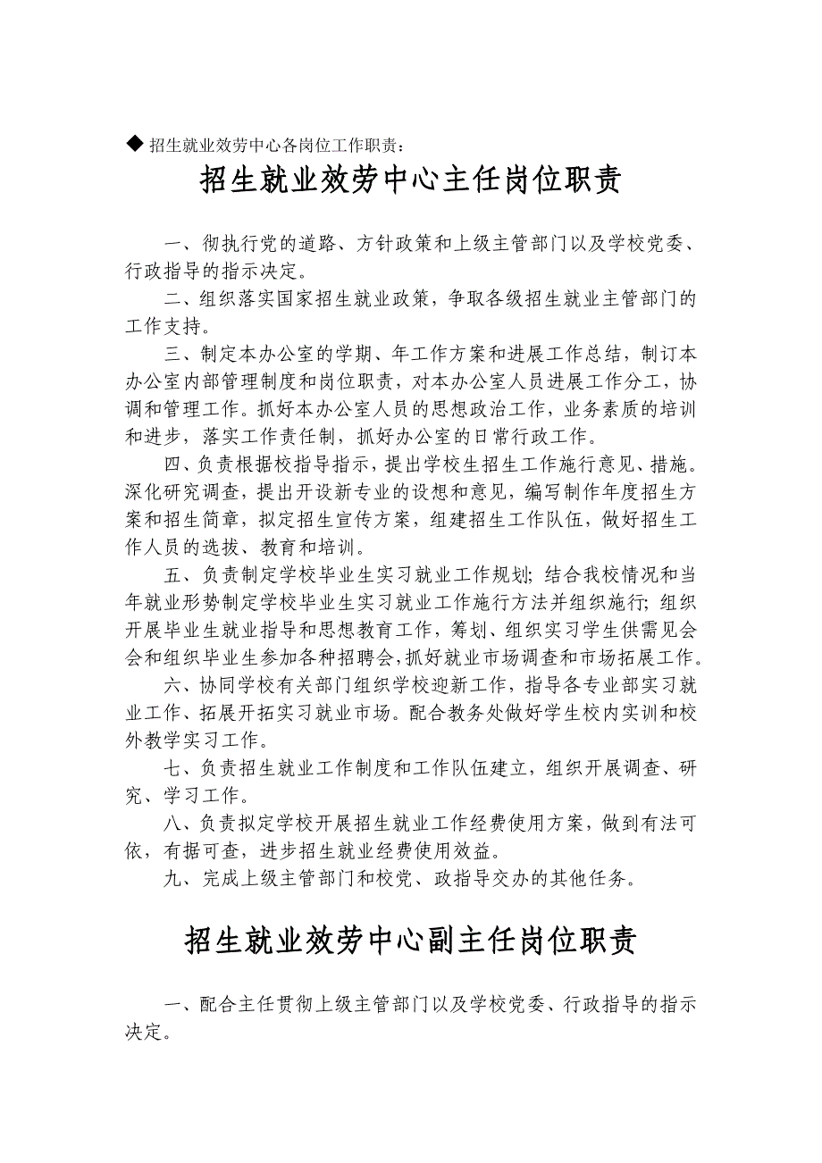 职业学校---招生就业服务中心——岗位职责_第2页