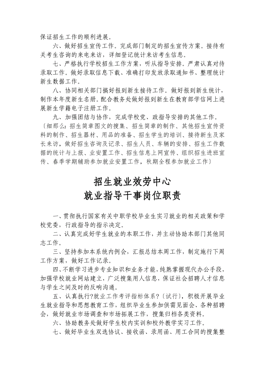 职业学校---招生就业服务中心——岗位职责_第4页