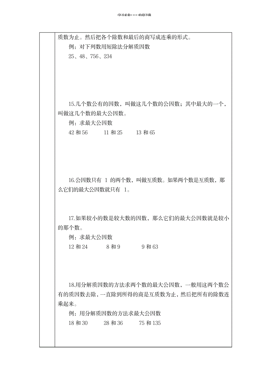 2023年小五因数与倍数复习精品讲义_第4页