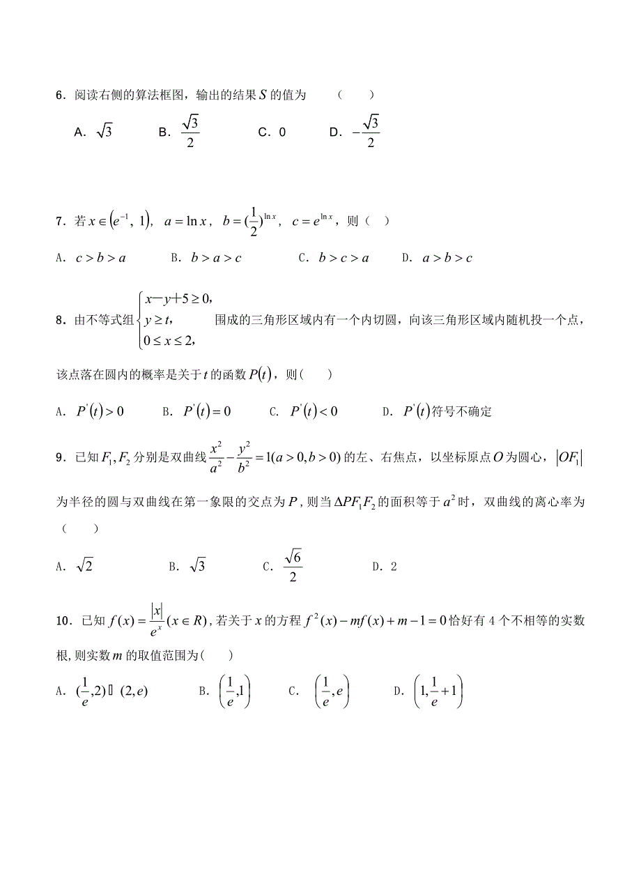 【最新资料】四川省德阳五中高三上学期第三次月考数学文试题及答案_第2页