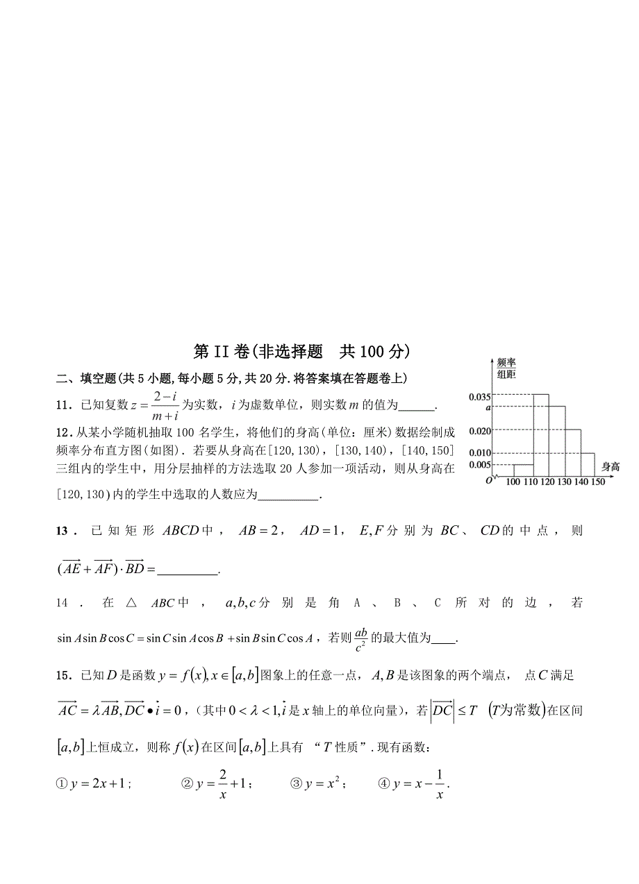 【最新资料】四川省德阳五中高三上学期第三次月考数学文试题及答案_第3页