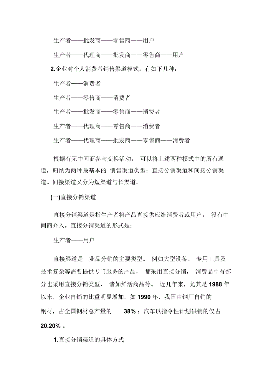 分销渠道建设与评估(DOC12页)_第5页