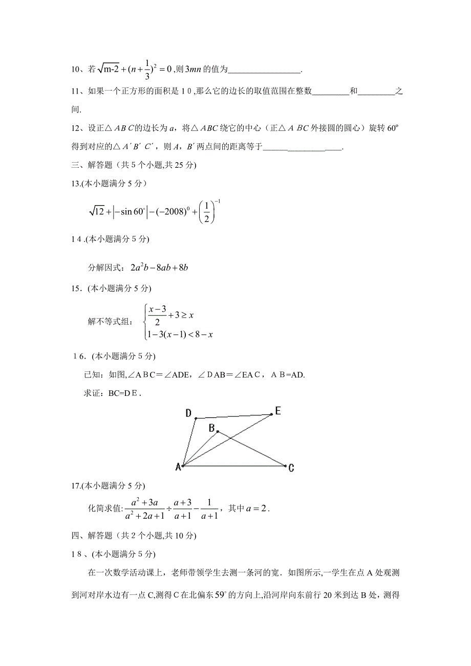 北京市房山区中考模拟练习一初中数学_第3页