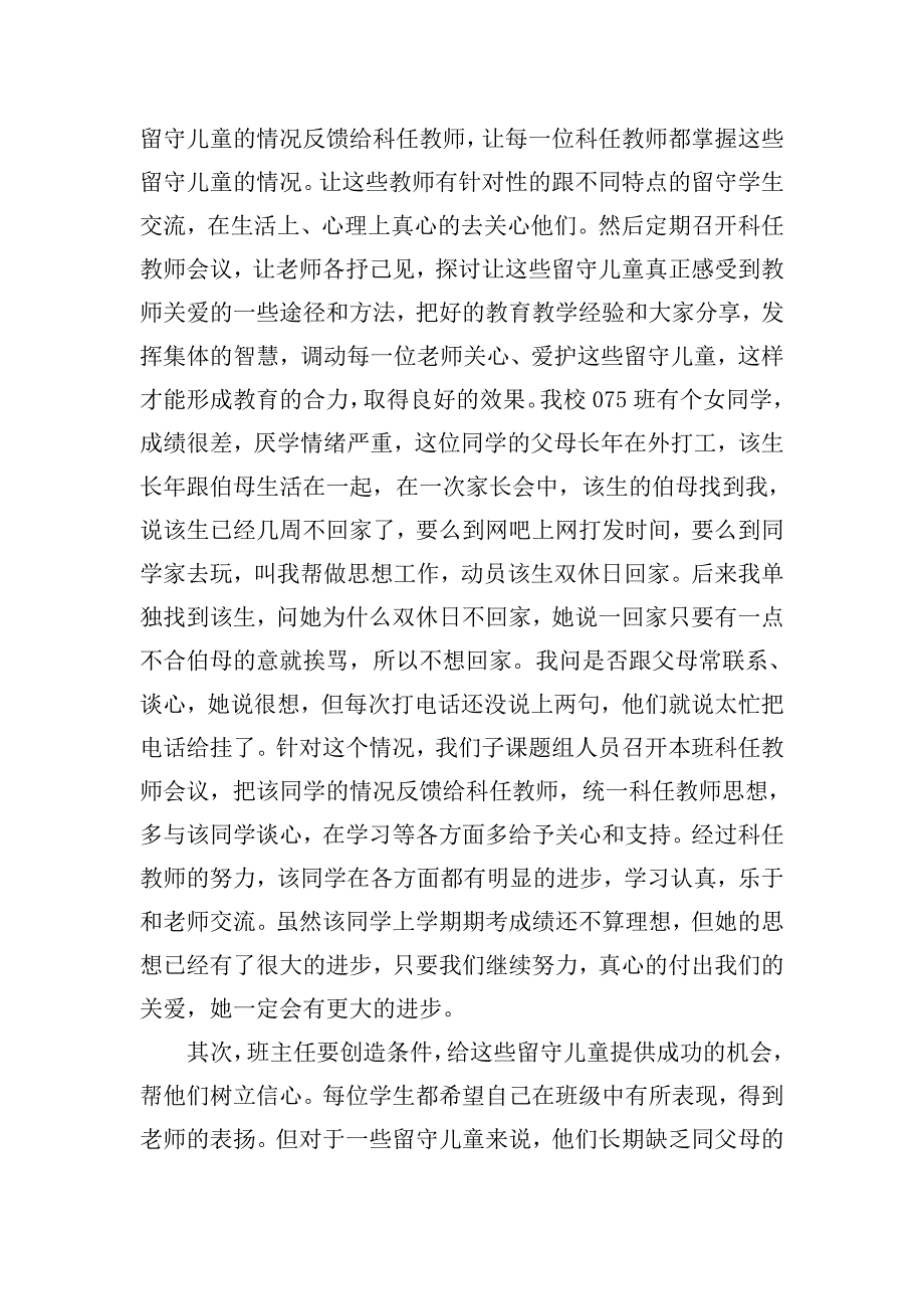 浅谈如何通过班级管理调动贫困山区农村留守儿童学习的积极性.doc_第3页