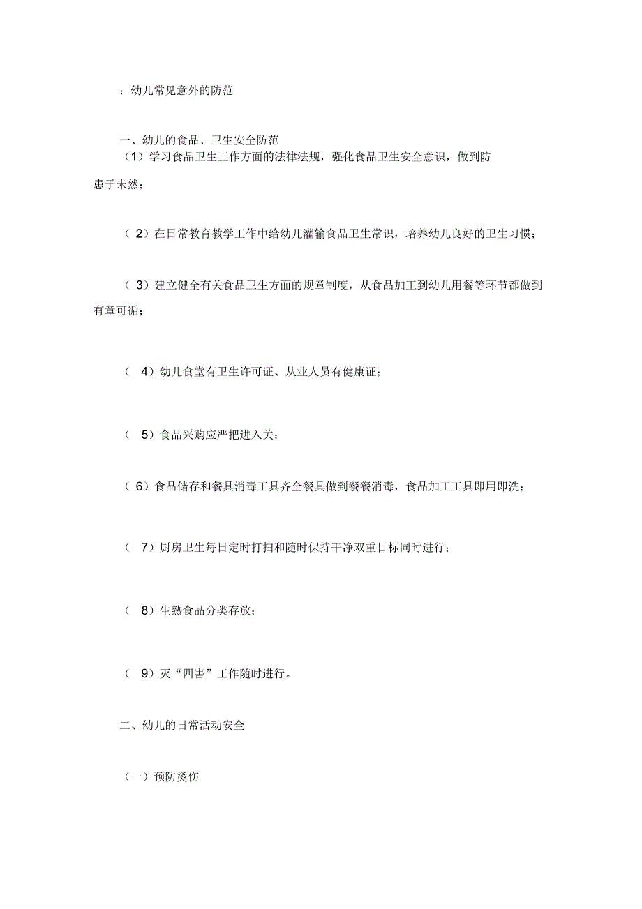 幼儿园教师安全培训资料精选_第3页