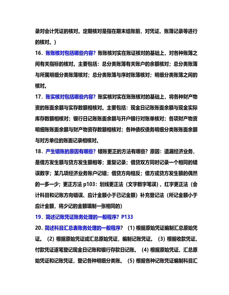 会计基础简答题_第4页