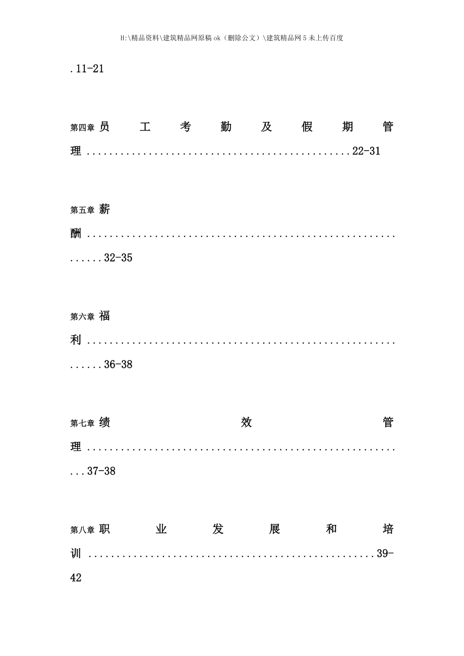 地产开发有限公司员工手册_第4页