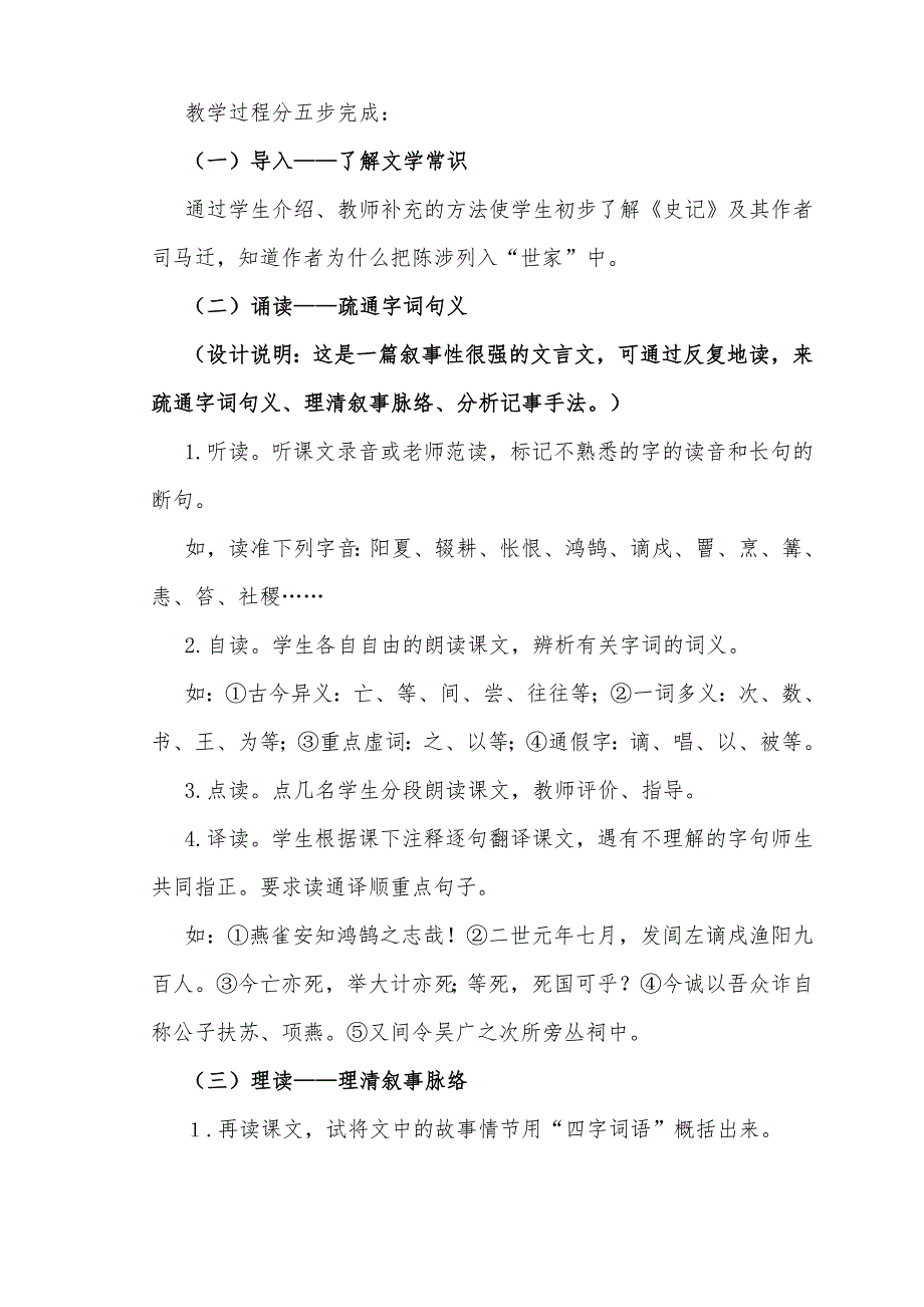 九年级语文上册《陈涉世家》说课材料_第3页