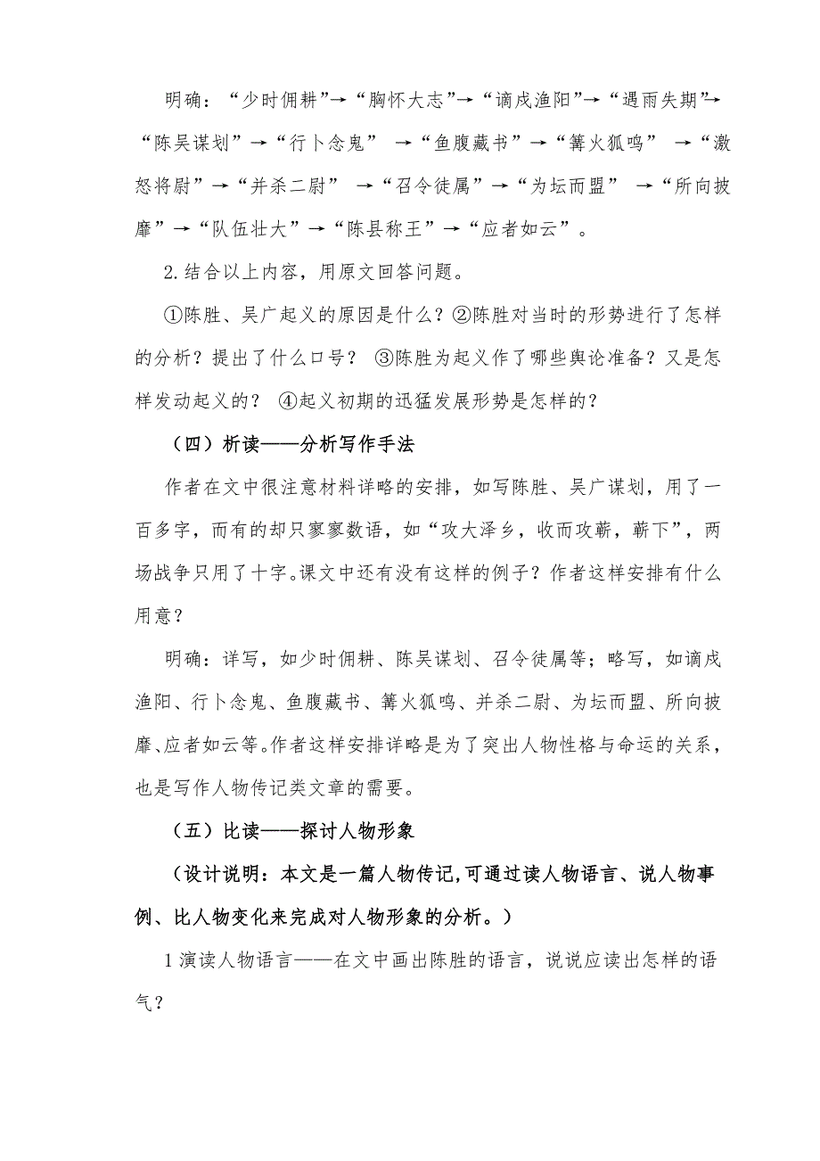 九年级语文上册《陈涉世家》说课材料_第4页