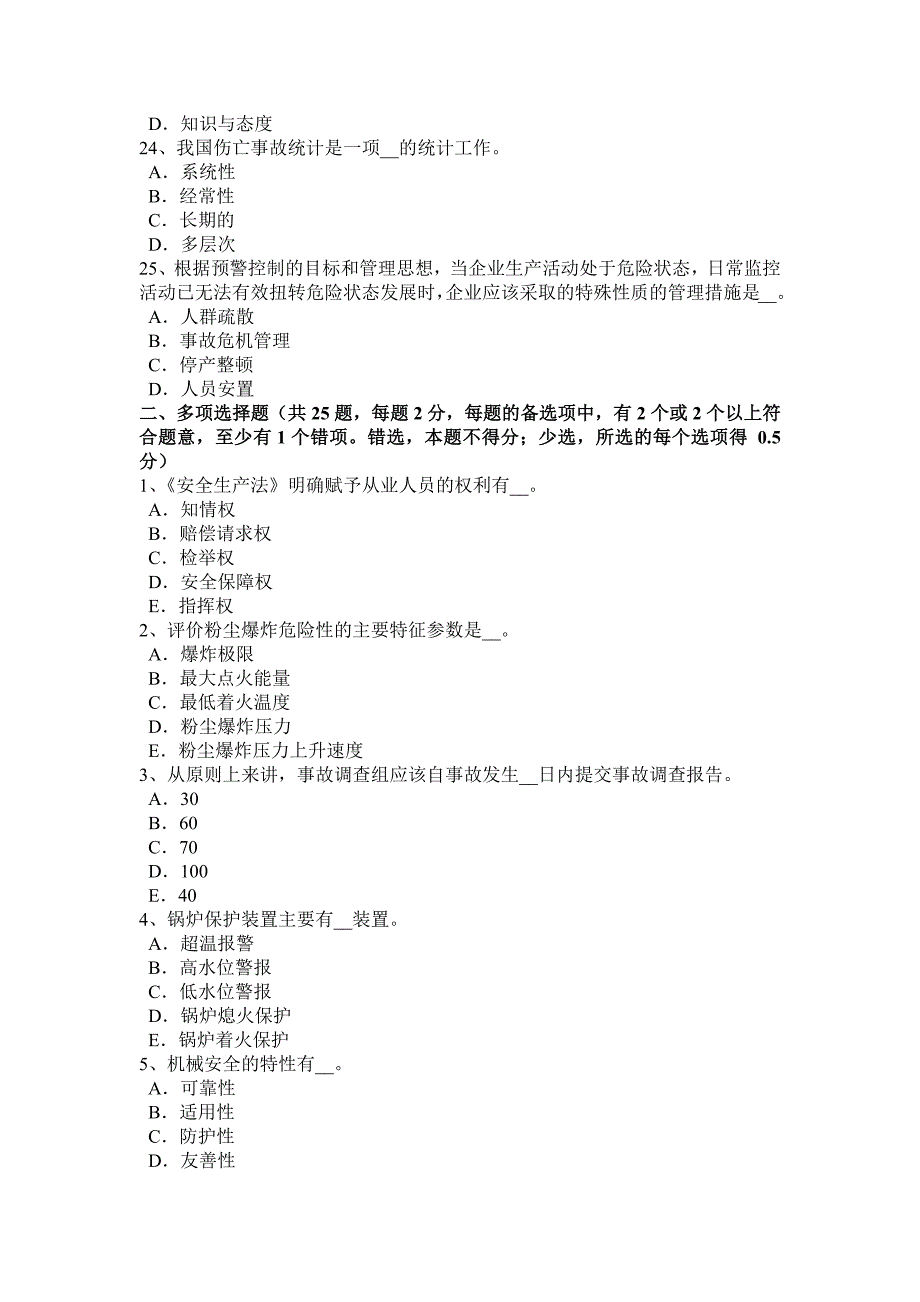 2016年下半年四川省安全工程师安全生产：浅议高层建筑消防安全管理考试试卷.docx_第4页