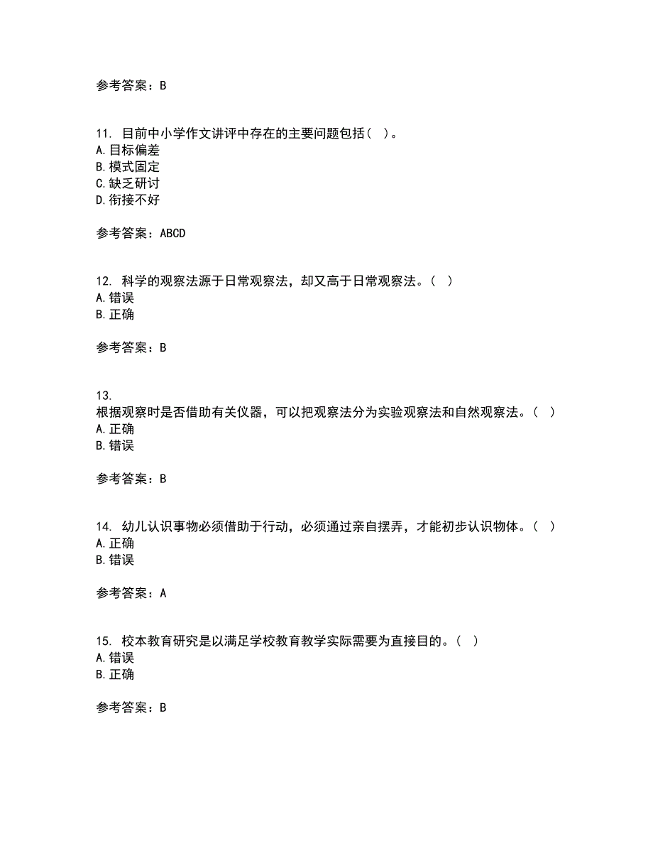 东北师范大学21秋《幼儿教育科学研究方法》综合测试题库答案参考17_第3页