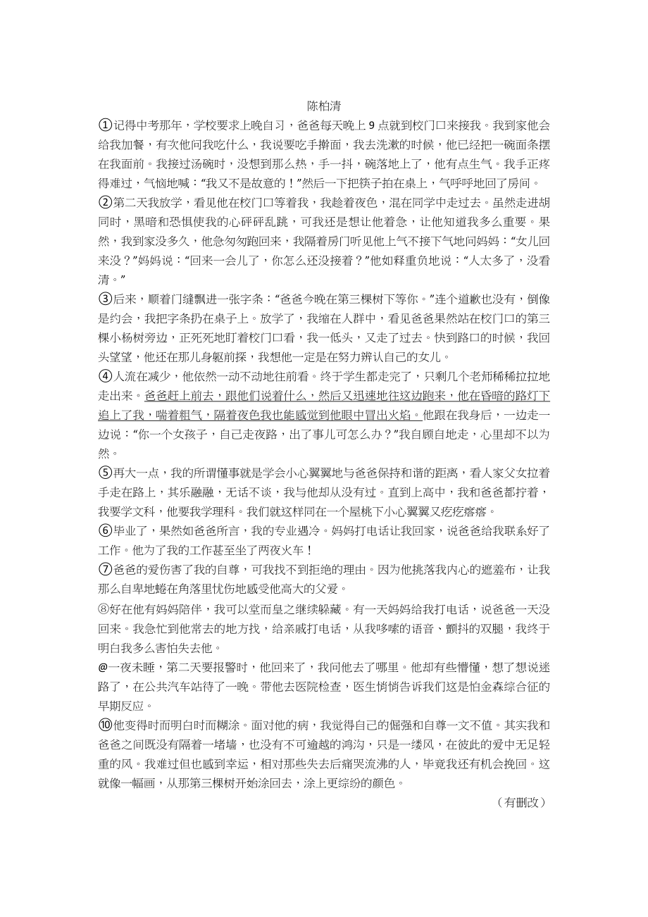 六年级六年级部编语文阅读理解(一)解题方法和技巧及练习题.doc_第3页