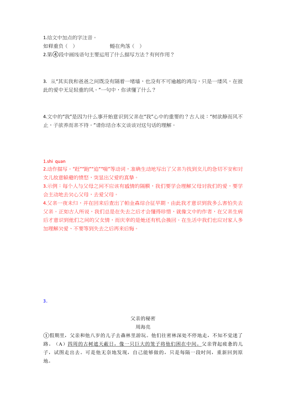 六年级六年级部编语文阅读理解(一)解题方法和技巧及练习题.doc_第4页