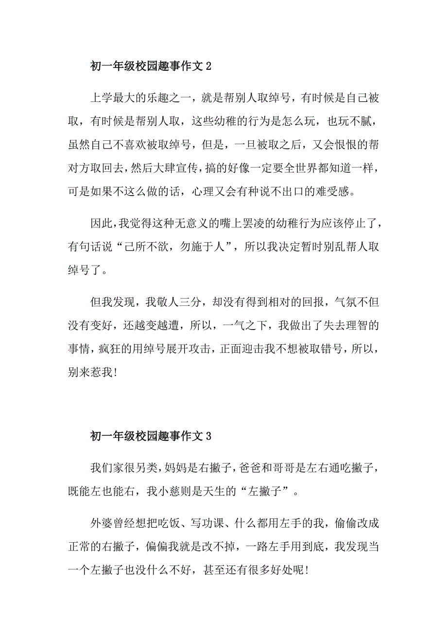 初一年级校园趣事作文600字精选5篇_第2页