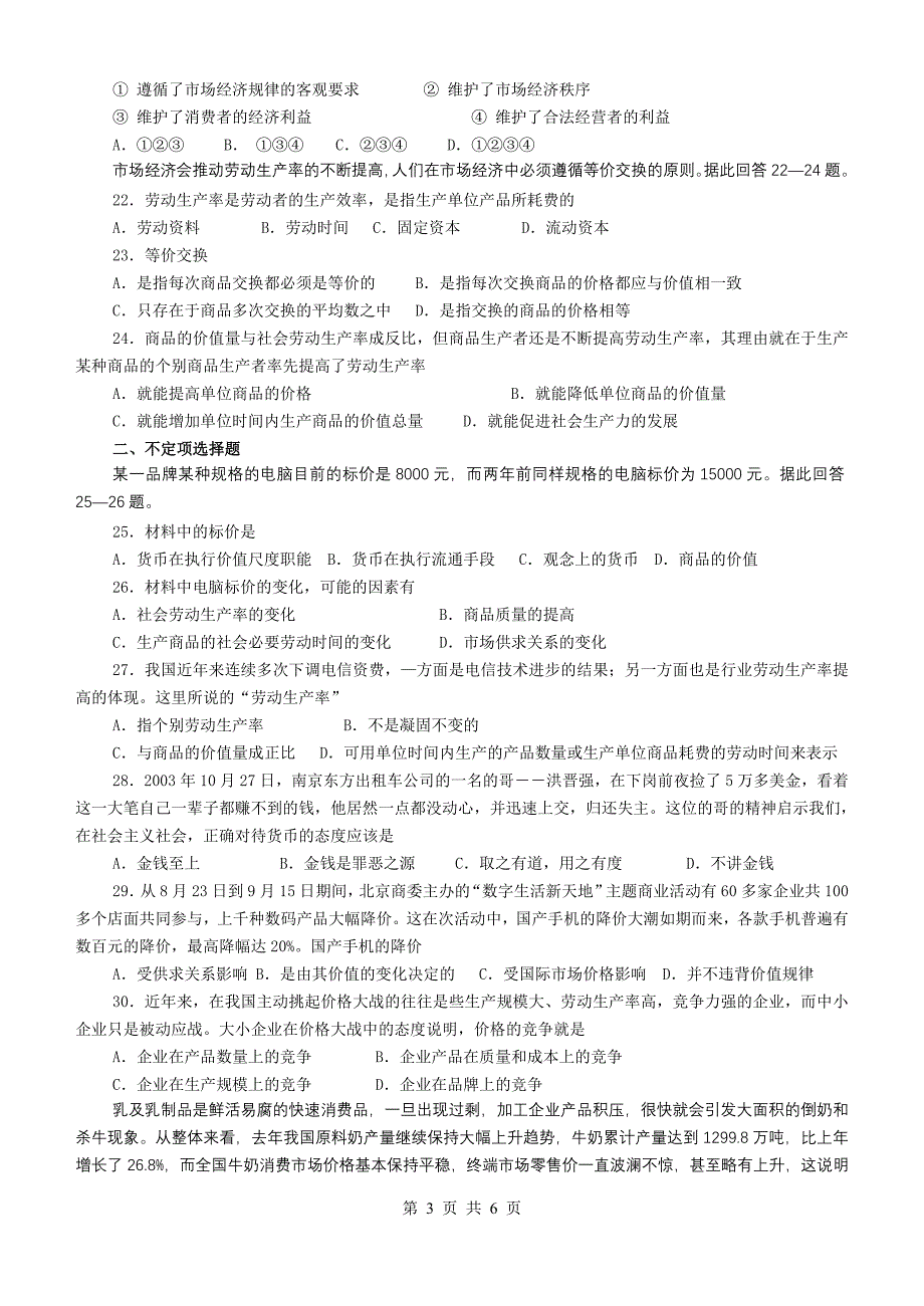 第一课商品和商品经济10月9日_第3页