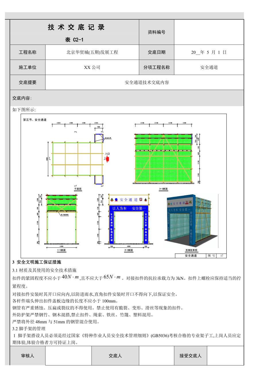 安全通道技术交底（精品）_第2页