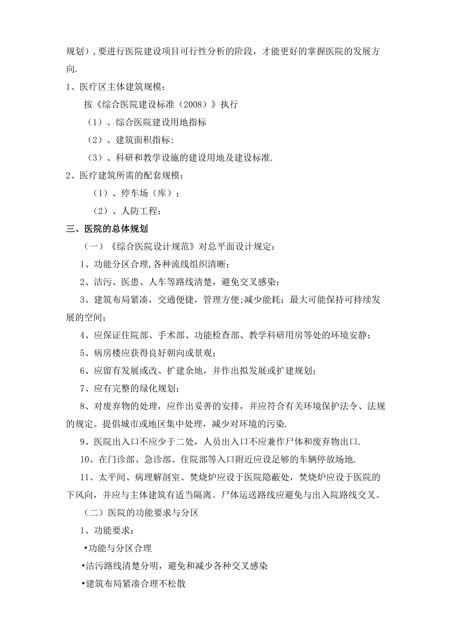 医疗建筑实习报告_第2页