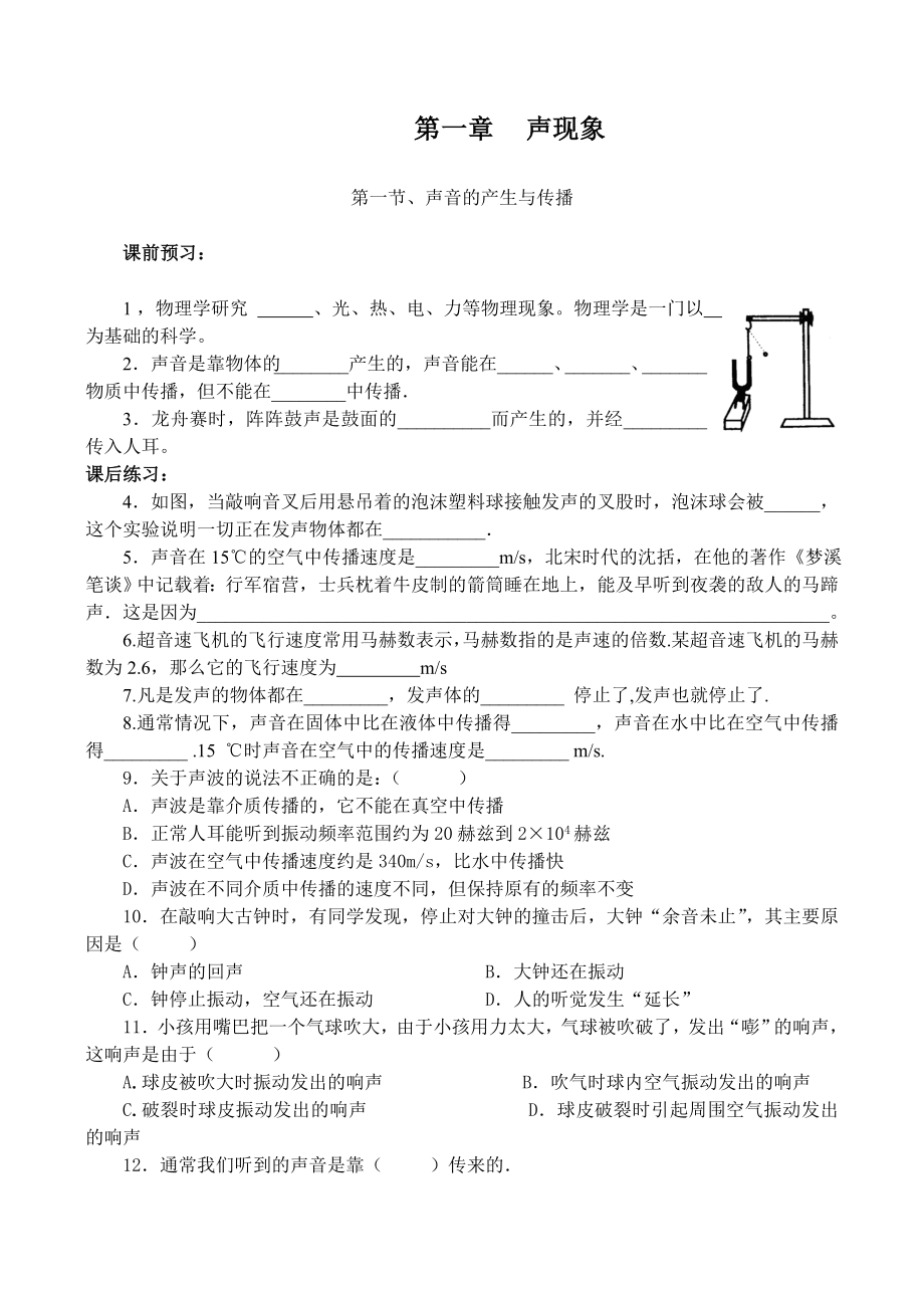 人教版新课标八年级物理上课课练.doc_第1页