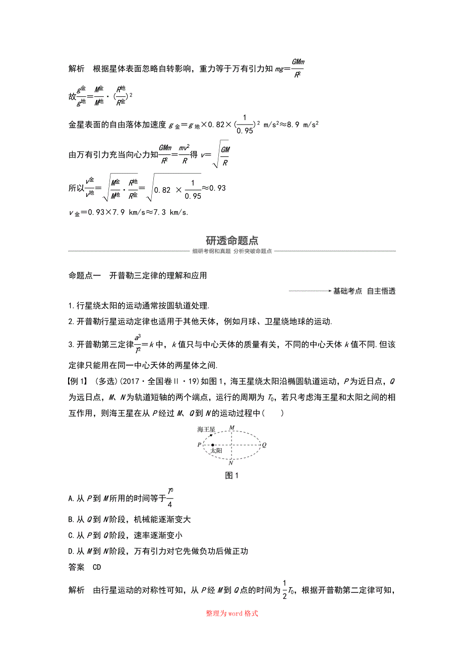 万有引力定律及应用Word版_第3页